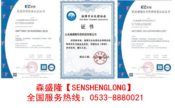 山西阻垢剂品牌森盛隆通过ISO9001认证