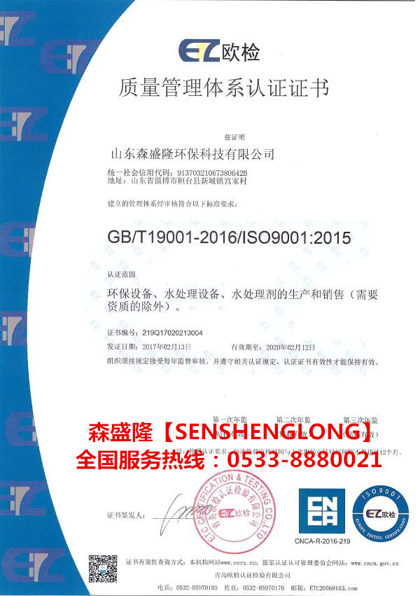 长治RO膜用阻垢剂SS815产品森盛隆ISO9001质量认证